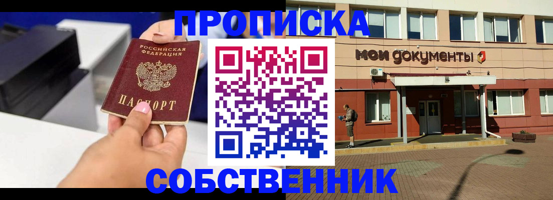 купить прописку в Краснокамске
